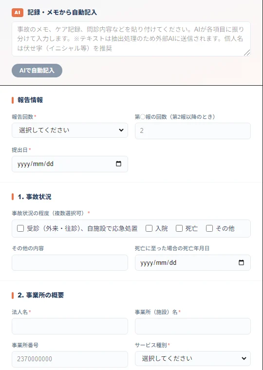 入力フォーム画面